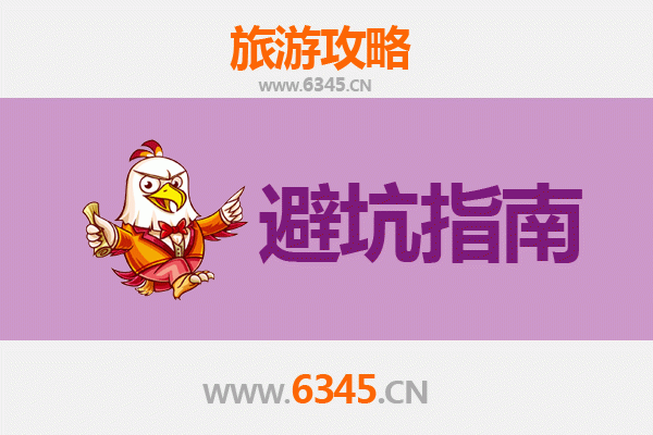 昭通旅游全攻略：资深博主亲授几大忠告与须知