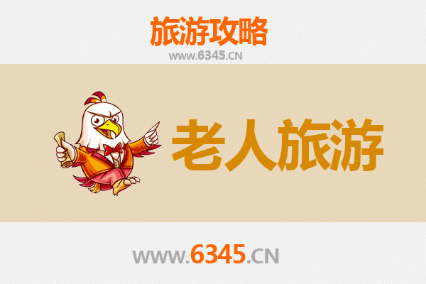 银龄漫游盐津：云南昭通适老旅行指南